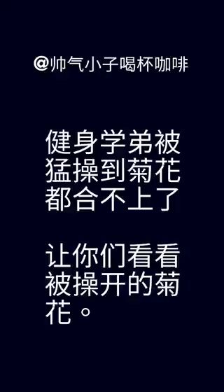 咖啡破處健身騷學弟