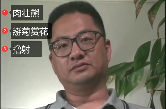 （熊）肉壯熊叔/掰菊賞花/自摸自擼/射